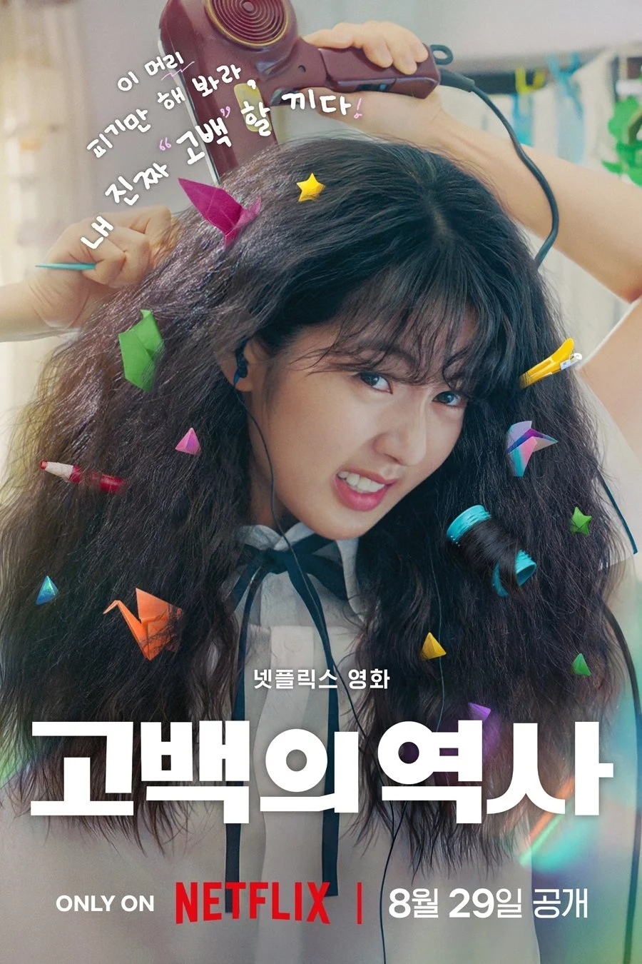 Chuyện Tình Tóc Rối