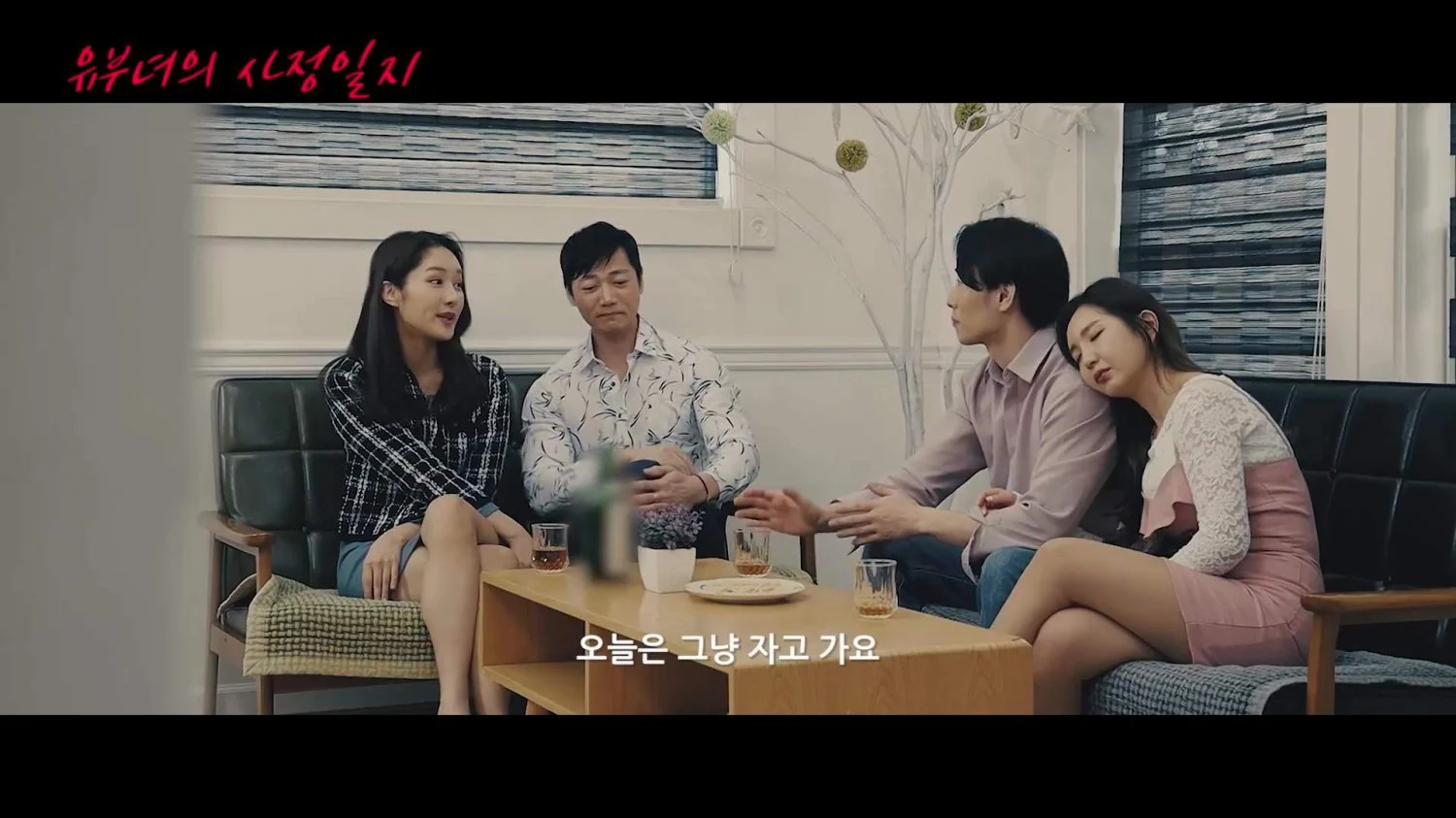 Bỡ Ngỡ Lần Đầu Tiên Full