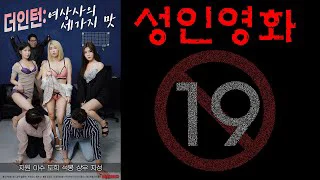 Hương Vị Của Nữ Giám Đốc Full