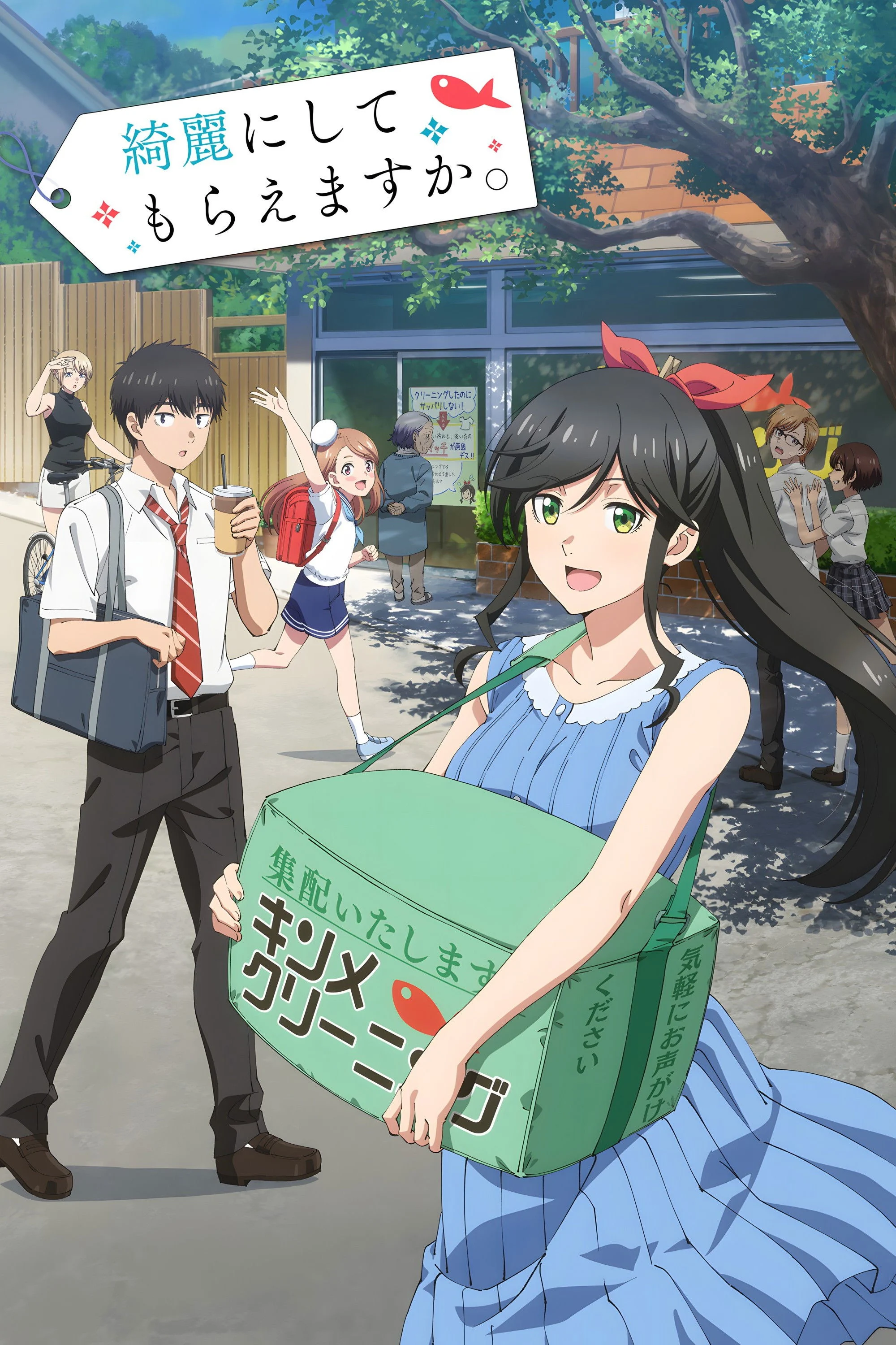 Kirei ni Shitemoraemasu ka.