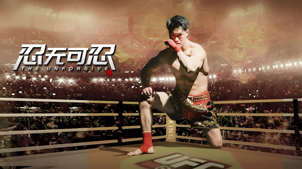 Không Thể Nhẫn Nhịn Full