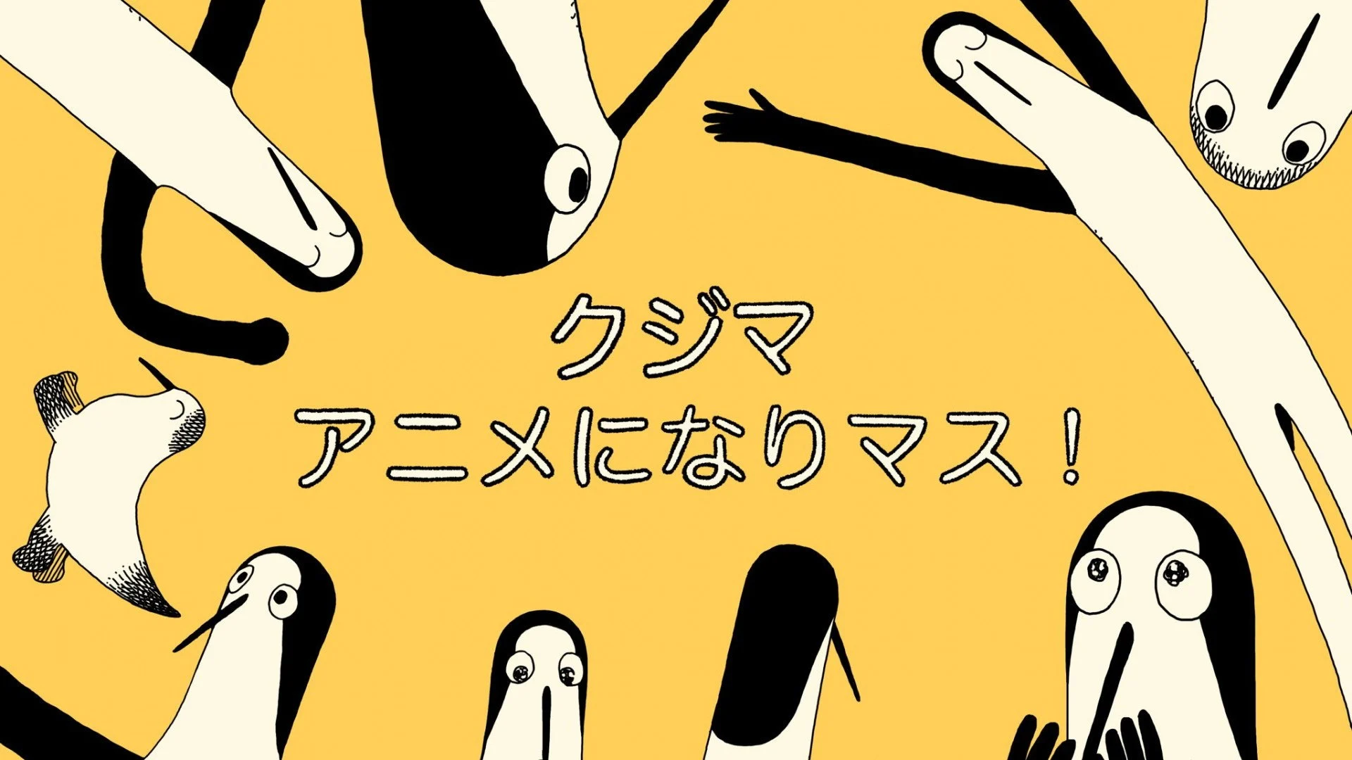 Kujima Hót, Cả Nhà Véo Von (Kujima Utaeba Ie Hororo)